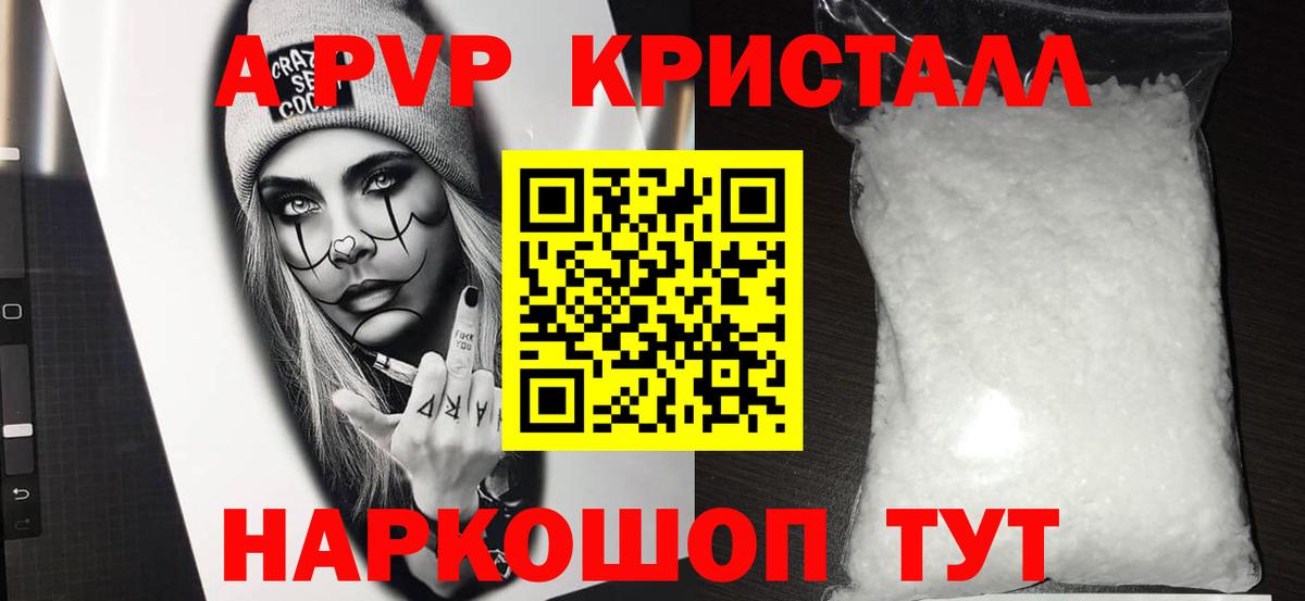 Alfa_PVP кристаллы Назарово