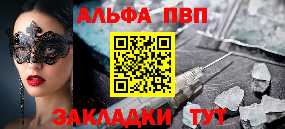 Назарово  A PVP крисы CK  APVP  Вход с VPN  APVP кристаллы 