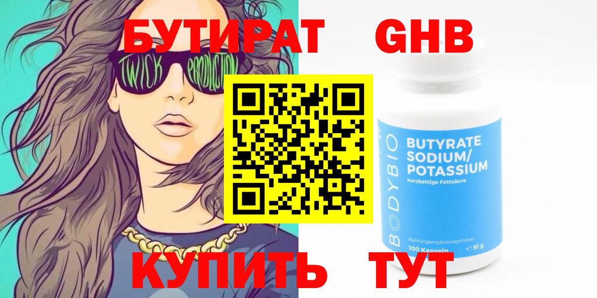 БУТИРАТ вода  Вход с VPN  Назарово 