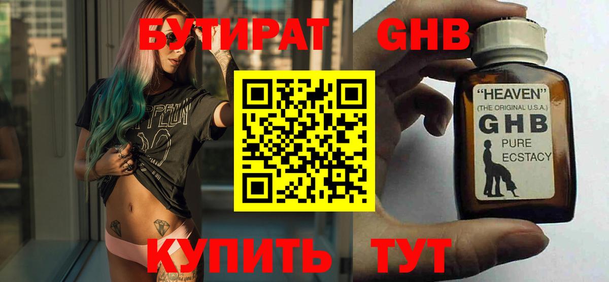 Бутират GHB Назарово