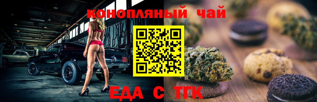 Еда ТГК конопля  Вход с VPN  Назарово 