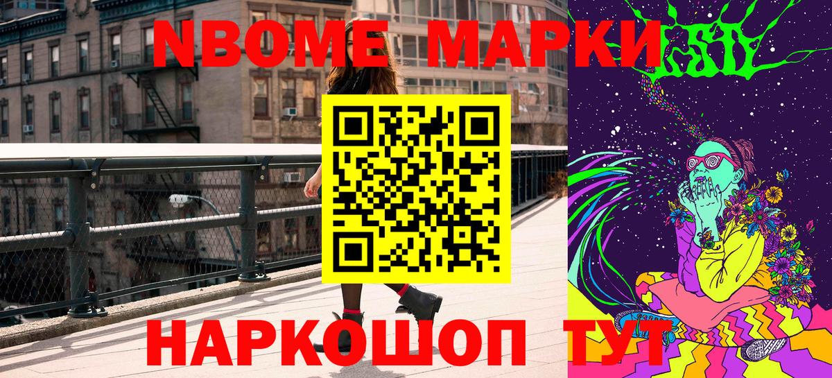 Назарово  наркота  Вход с VPN  Марки NBOMe 1500мкг  Марки NBOMe 1500мкг 
